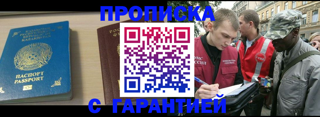 прописка штамп в Карталах